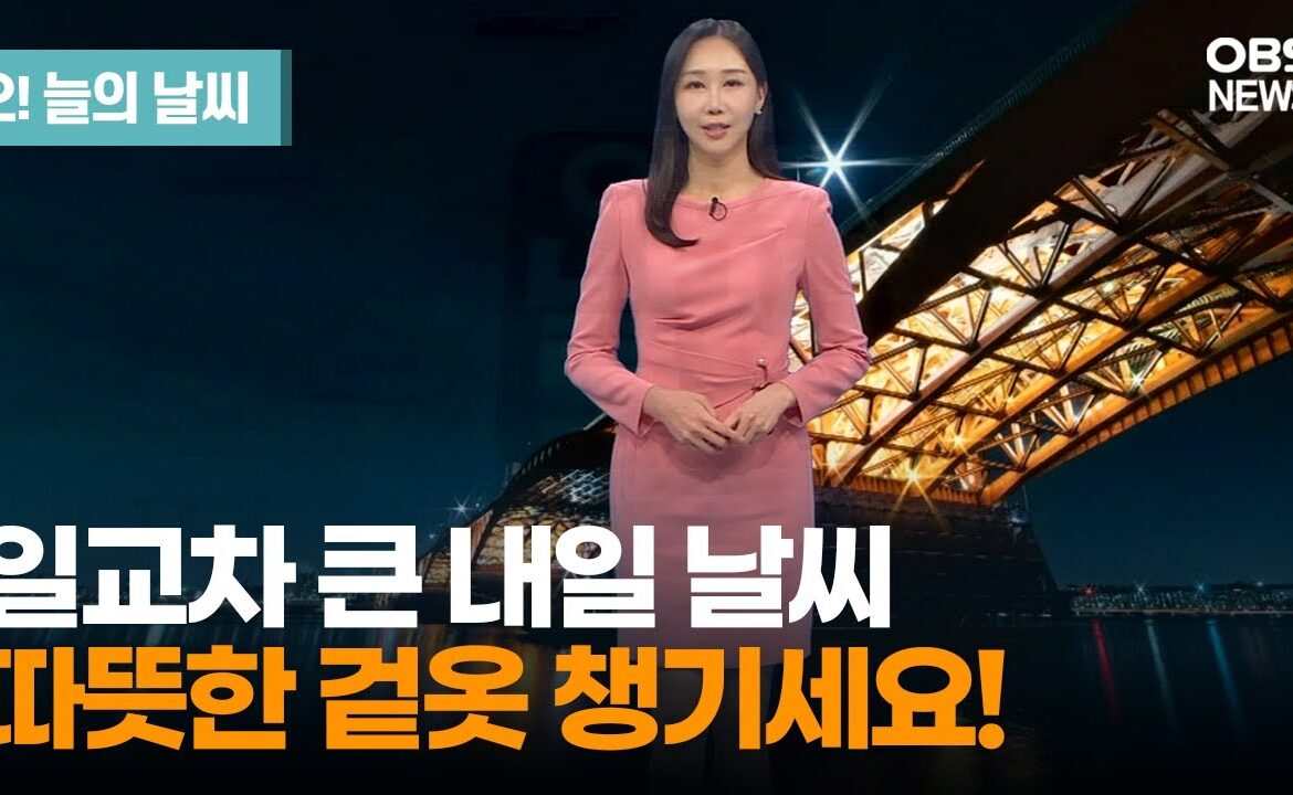 내일 날씨 예보: 당신의 하루를 계획하세요!