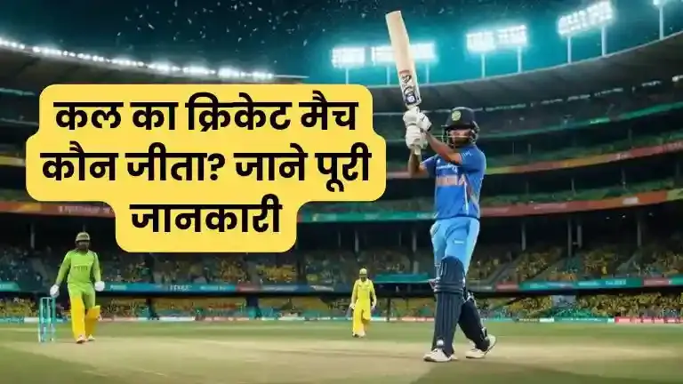 Kal ka match kaun jita: India defeats England in T20 World Cup 2026 semi-final