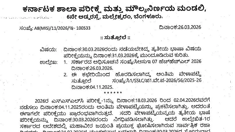 Kseab: Karnataka Revises  SSLC Exam Schedule for 2026