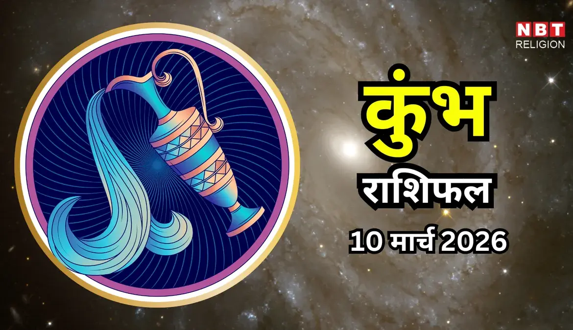 कुंभ राशिफल