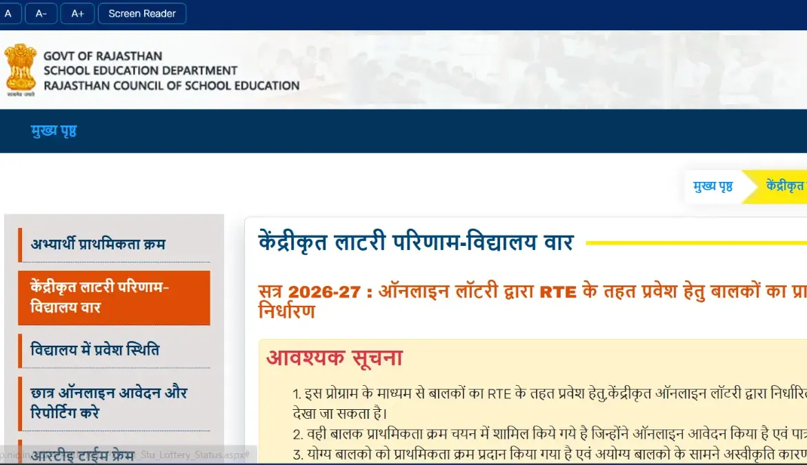 RTE Rajasthan Lottery Result 2026 Announced