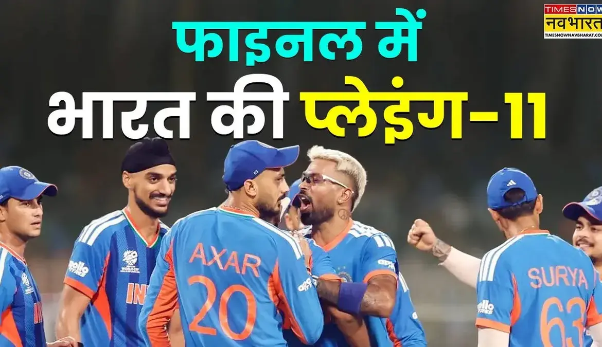 T20 वर्ल्ड कप फाइनल मैच