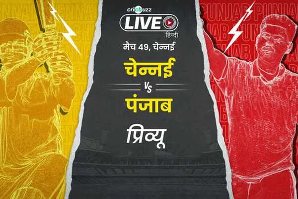 Csk v pbks: CSK vs PBKS: IPL 2026 Match Update from MA Chidambaram Stadium