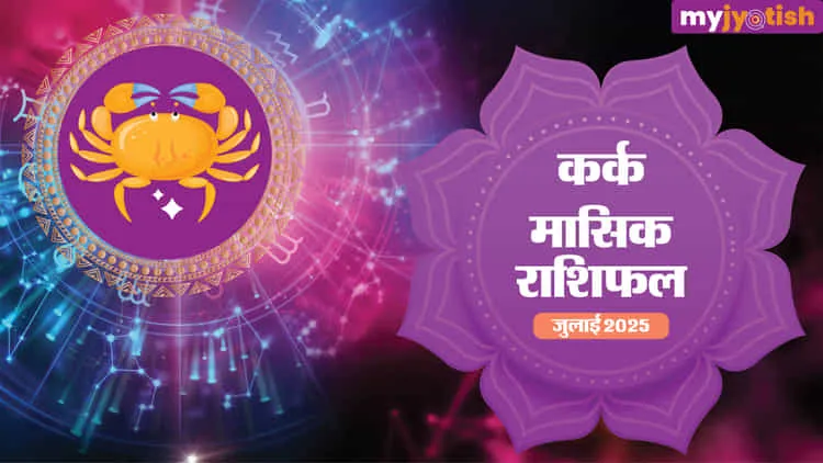 कर्क: Cancer Weekly Horoscope: April 13 to April 19, 2026