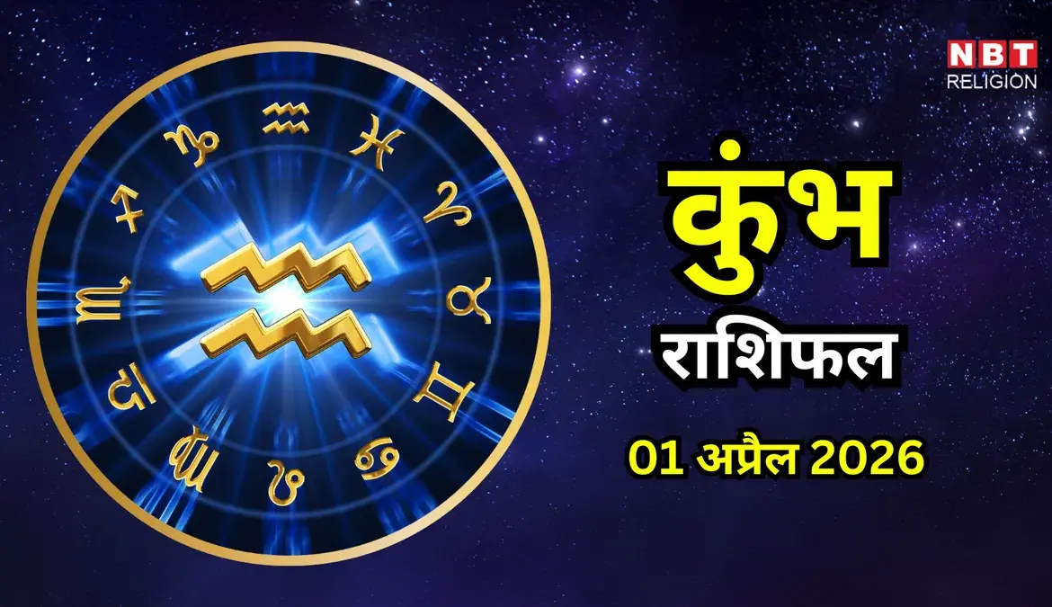कुंभ राशिफल अप्रैल 2026: Aquarius Horoscope April 2026