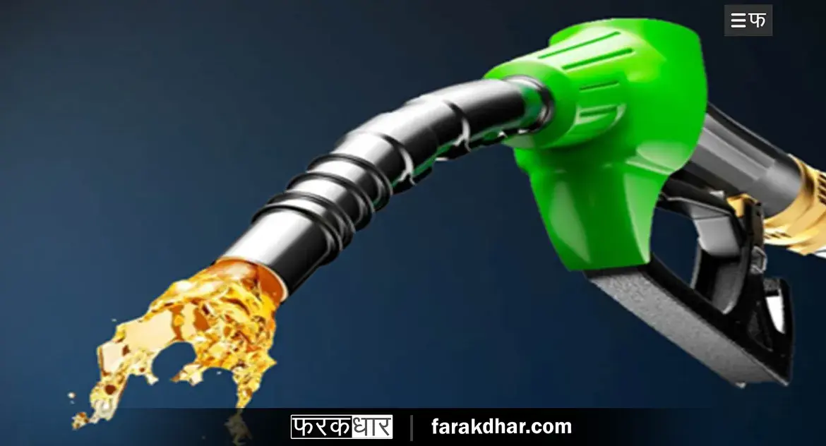 पेट्रोल: Petrol Price Hike Attributed to Fraudulent Order