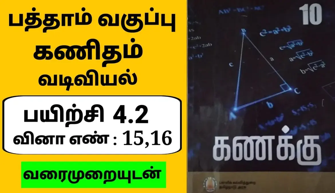 பத்தாம் வகுப்பு: 10th Grade Examination Changes Impacting Students in 2026