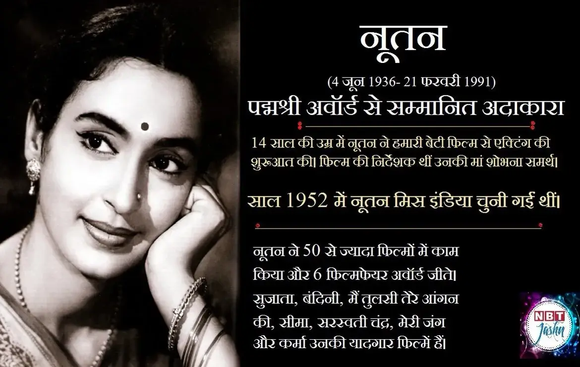 Nutan: The Legacy Behind Ajay Devgn